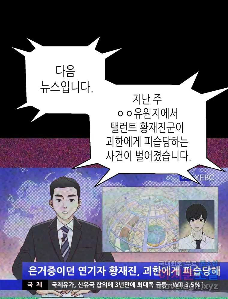 환상의 아이들 66화 - 웹툰 이미지 2