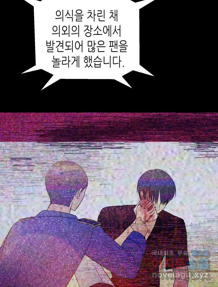 환상의 아이들 66화 - 웹툰 이미지 5