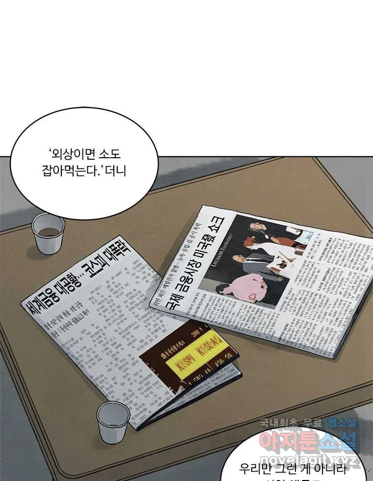 화폐개혁 황사장편 20화 - 웹툰 이미지 3