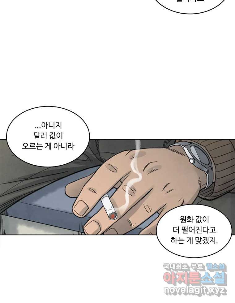 화폐개혁 황사장편 20화 - 웹툰 이미지 5