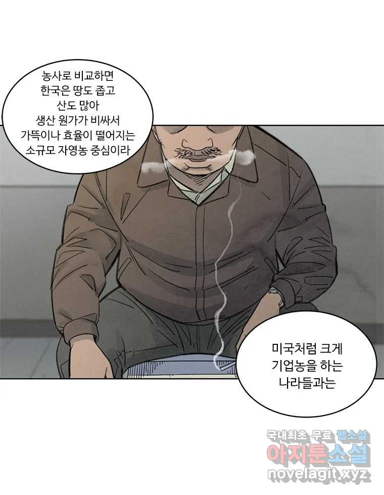 화폐개혁 황사장편 20화 - 웹툰 이미지 6