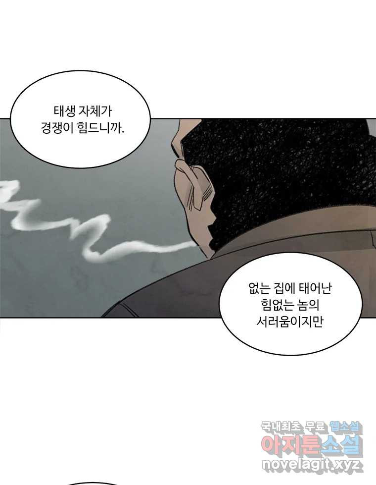 화폐개혁 황사장편 20화 - 웹툰 이미지 7