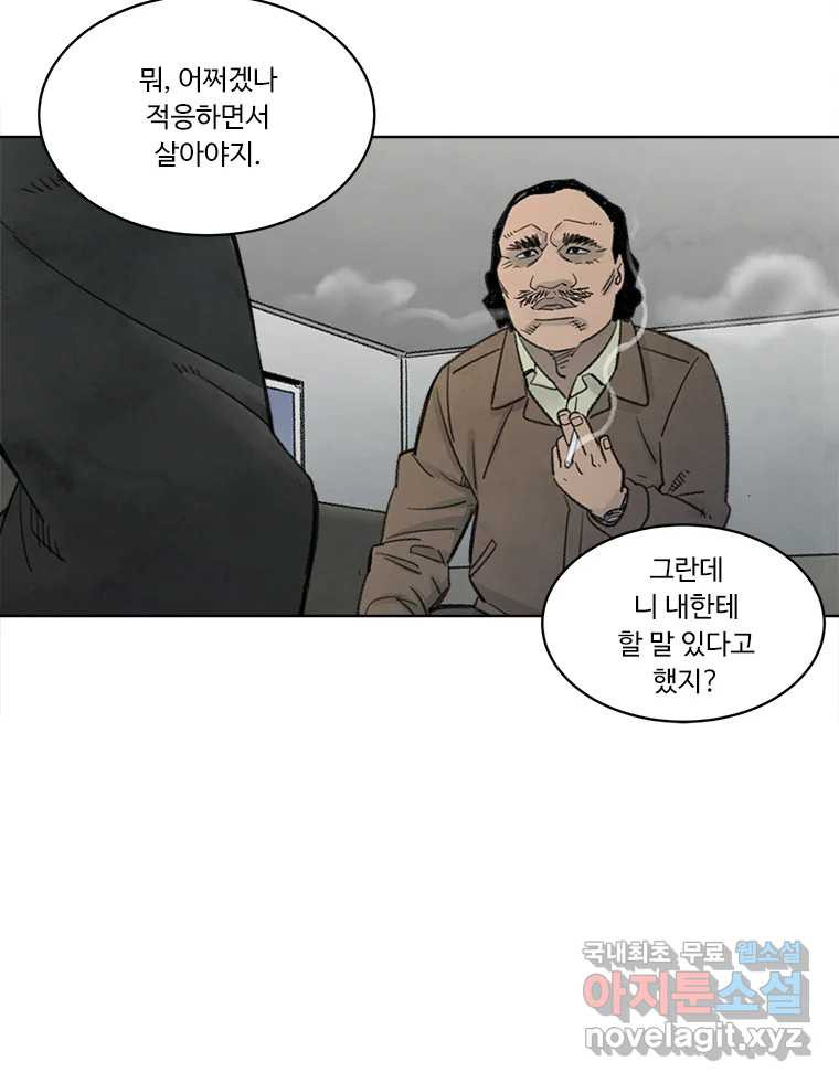 화폐개혁 황사장편 20화 - 웹툰 이미지 8