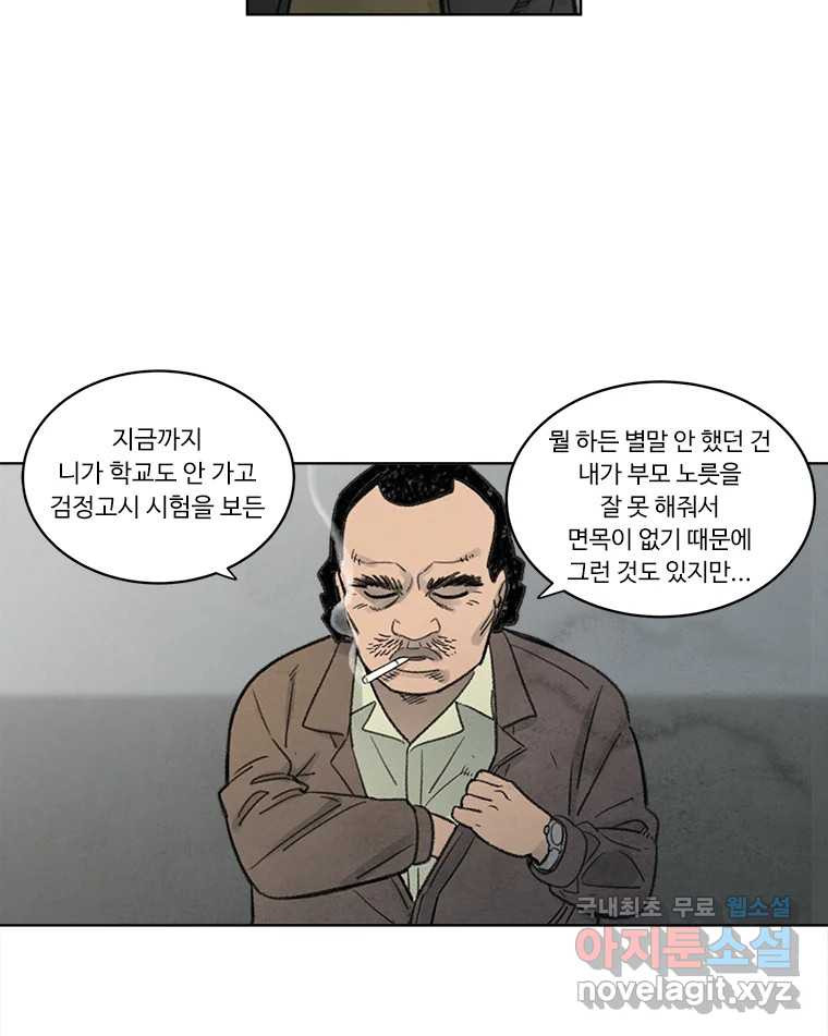 화폐개혁 황사장편 20화 - 웹툰 이미지 14