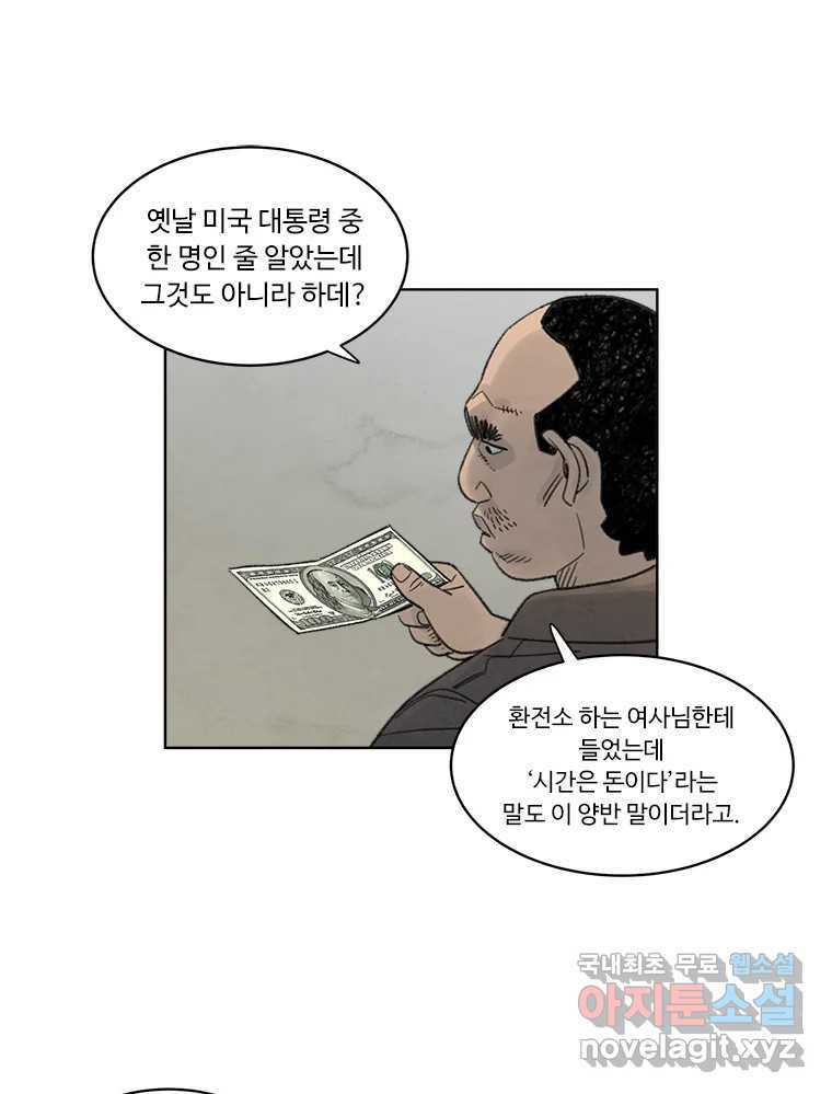 화폐개혁 황사장편 20화 - 웹툰 이미지 17