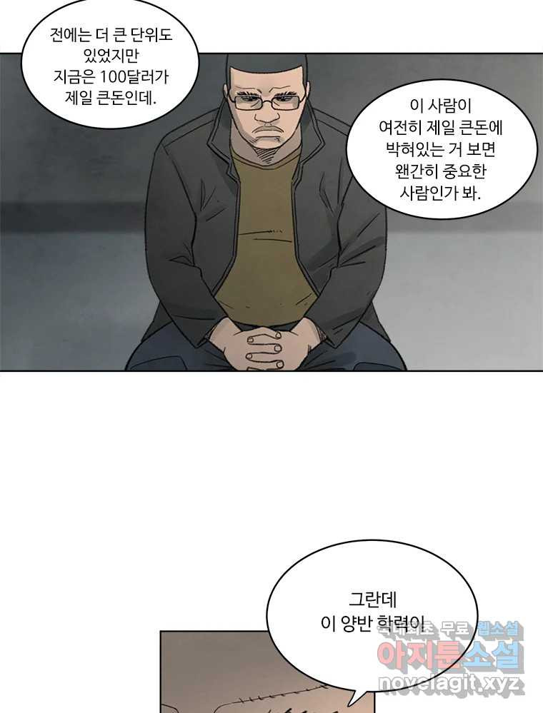 화폐개혁 황사장편 20화 - 웹툰 이미지 18