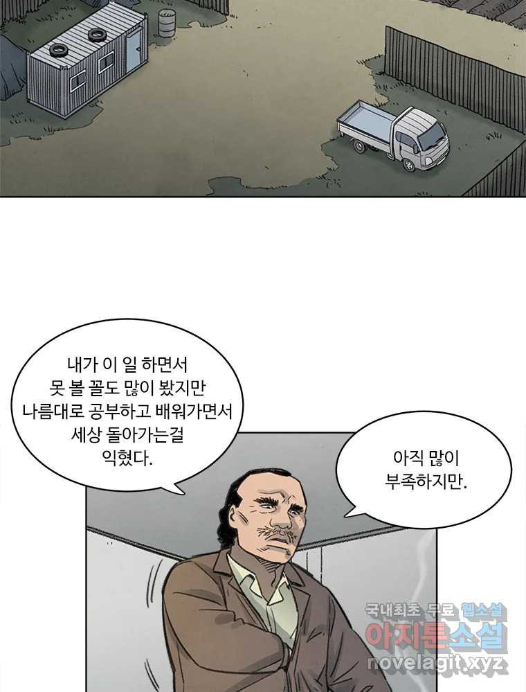 화폐개혁 황사장편 20화 - 웹툰 이미지 22