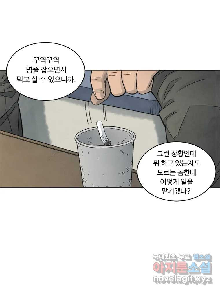 화폐개혁 황사장편 20화 - 웹툰 이미지 24