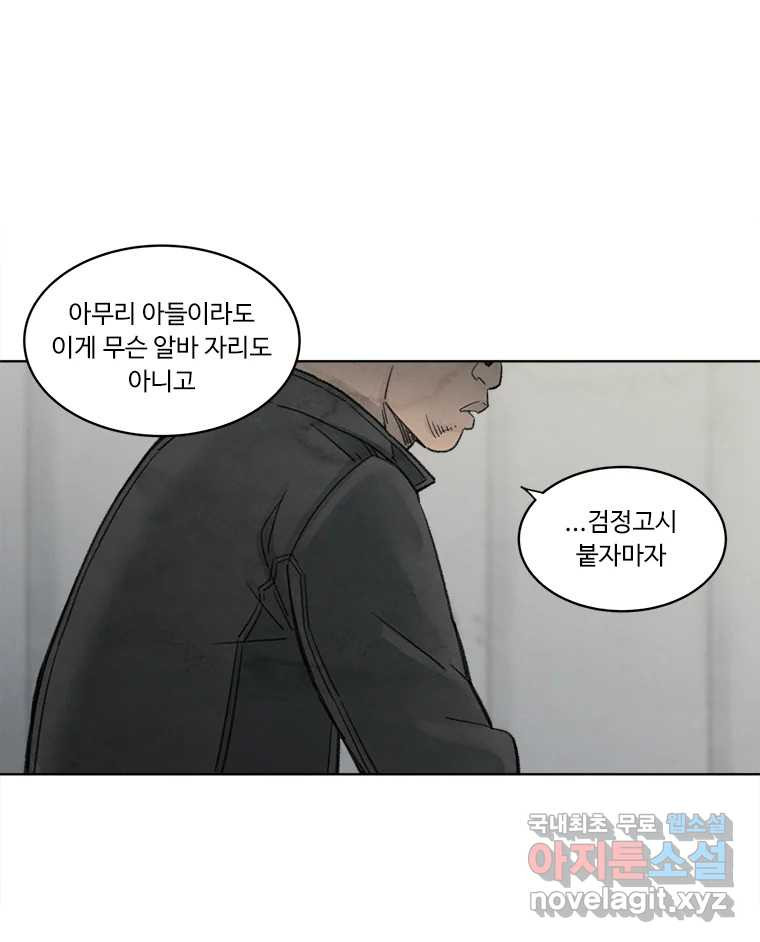 화폐개혁 황사장편 20화 - 웹툰 이미지 25