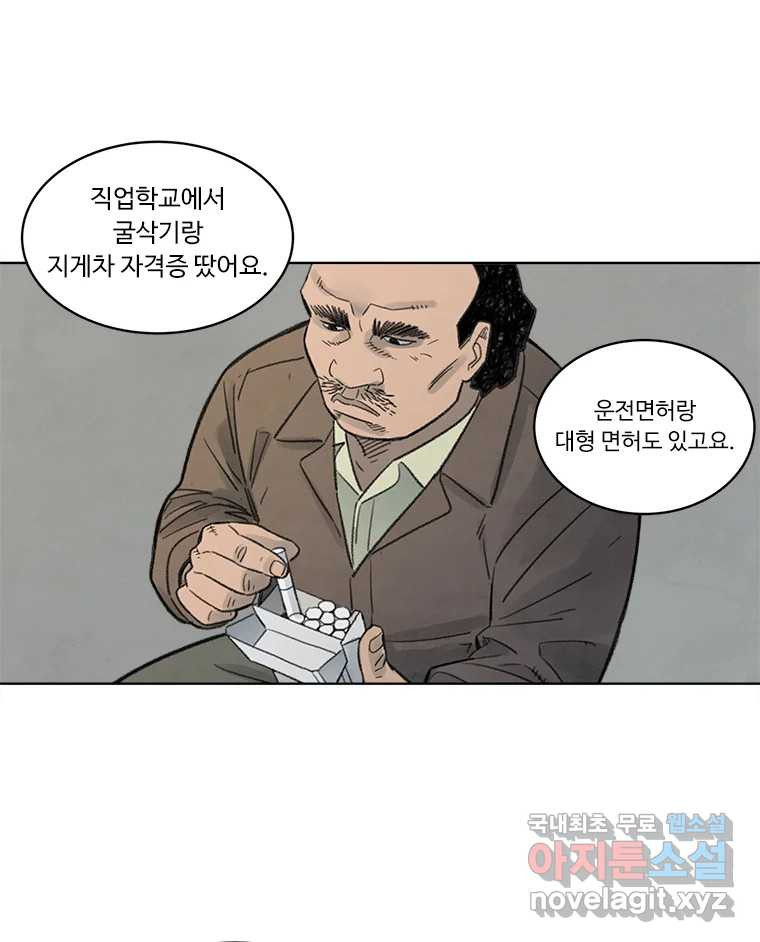 화폐개혁 황사장편 20화 - 웹툰 이미지 26