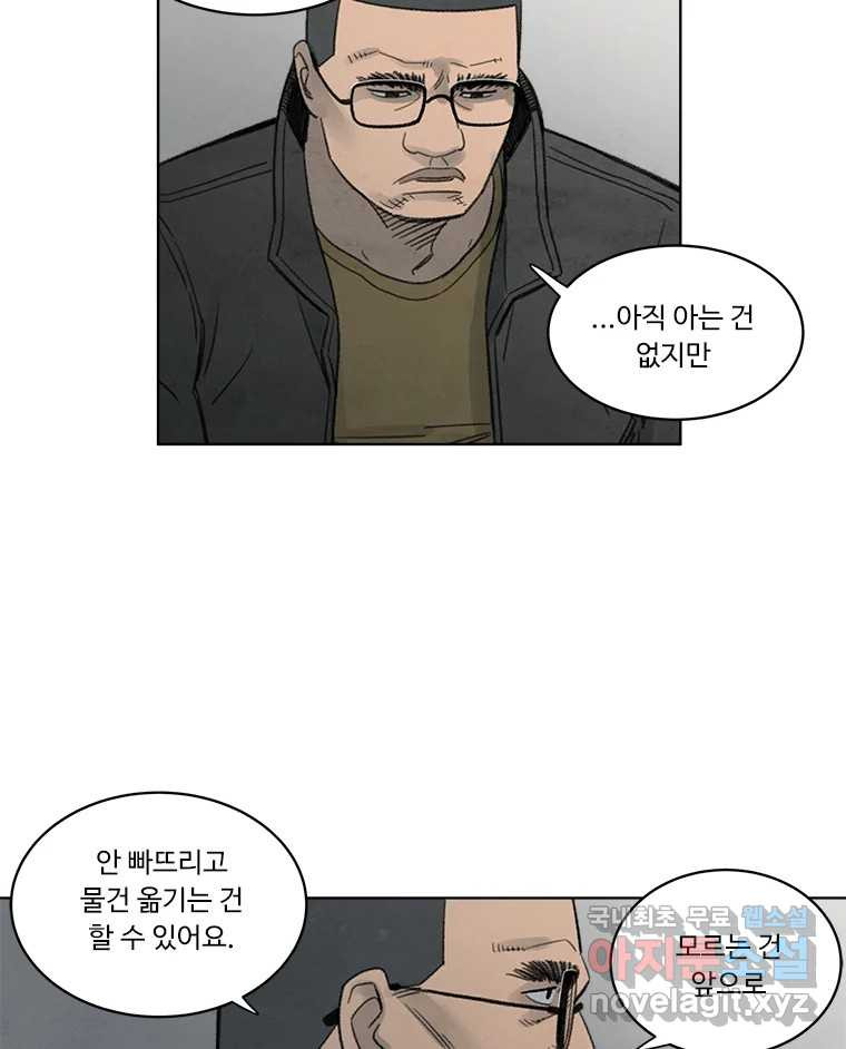 화폐개혁 황사장편 20화 - 웹툰 이미지 28