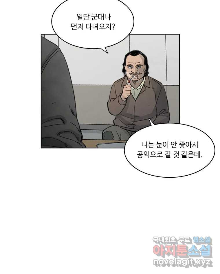 화폐개혁 황사장편 20화 - 웹툰 이미지 32