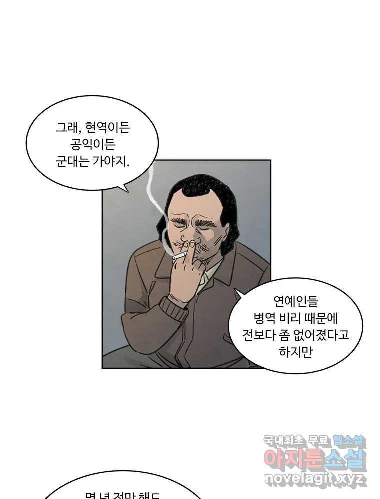 화폐개혁 황사장편 20화 - 웹툰 이미지 39