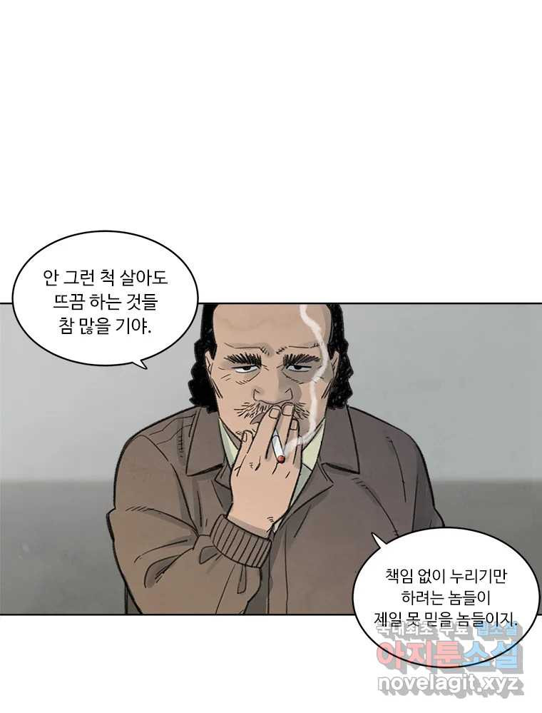 화폐개혁 황사장편 20화 - 웹툰 이미지 41