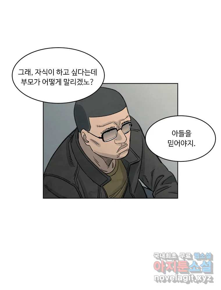 화폐개혁 황사장편 20화 - 웹툰 이미지 42