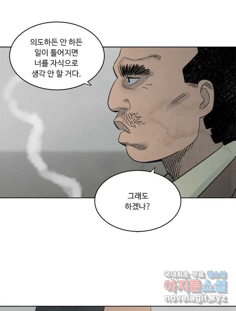 화폐개혁 황사장편 20화 - 웹툰 이미지 46