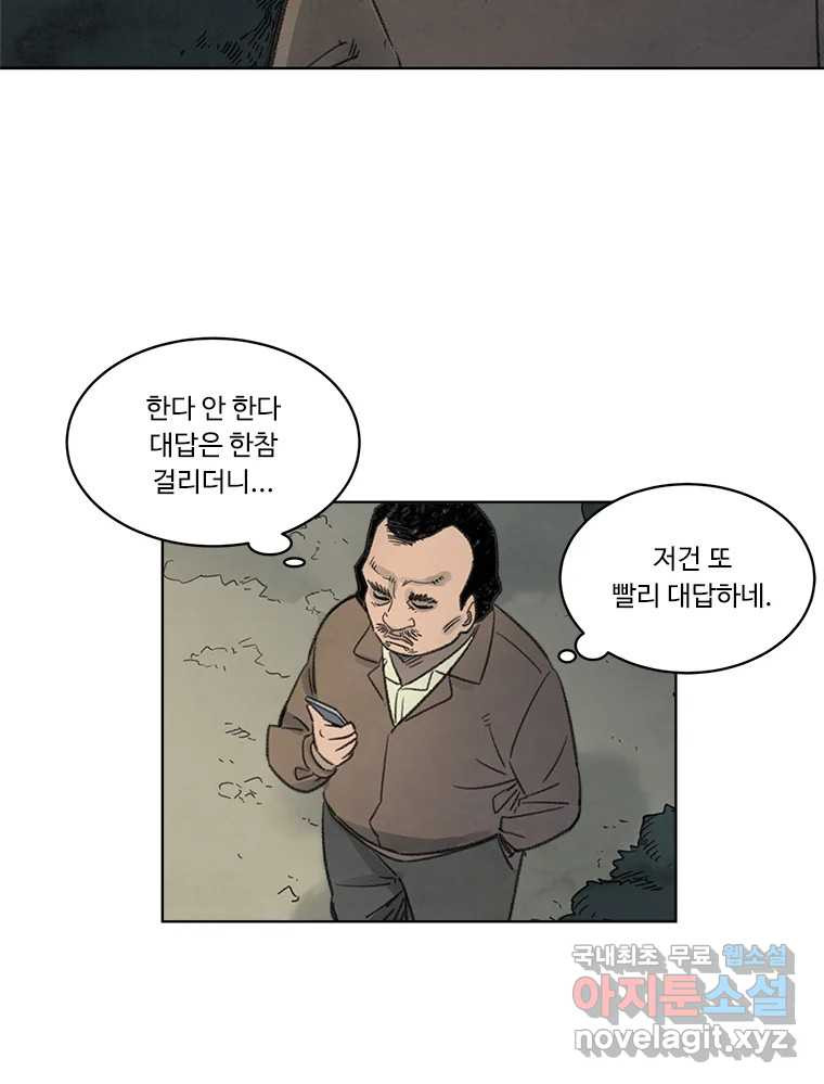 화폐개혁 황사장편 20화 - 웹툰 이미지 55