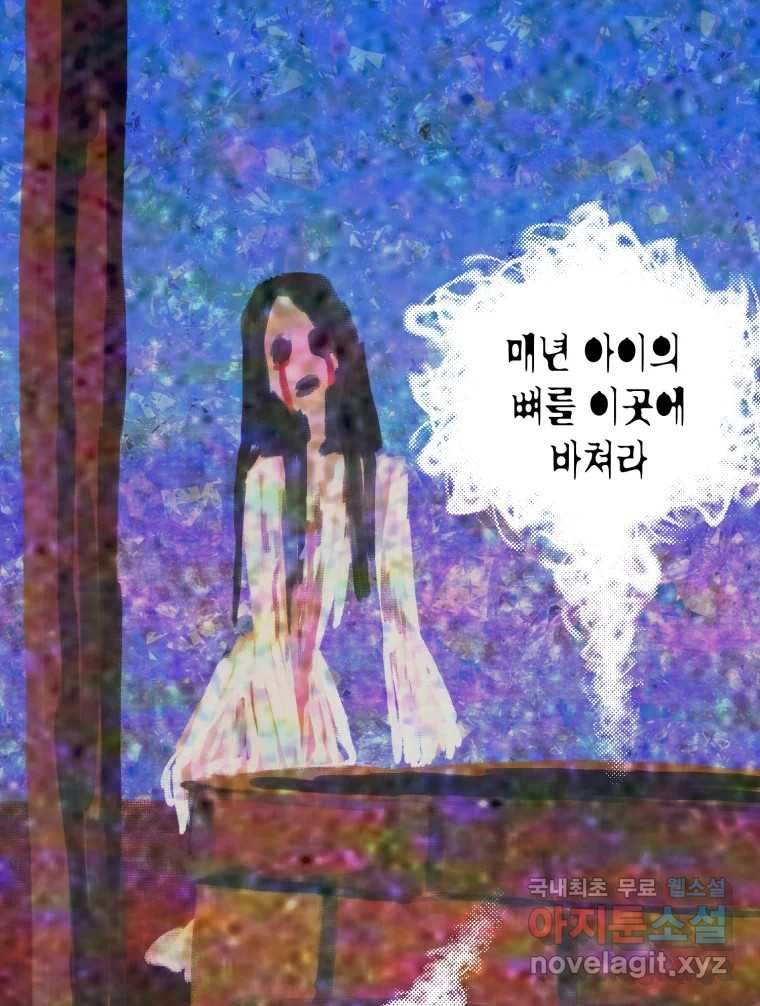 환상의 아이들 66화 - 웹툰 이미지 65