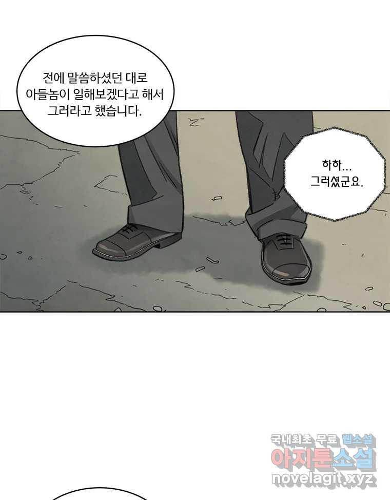 화폐개혁 황사장편 20화 - 웹툰 이미지 58