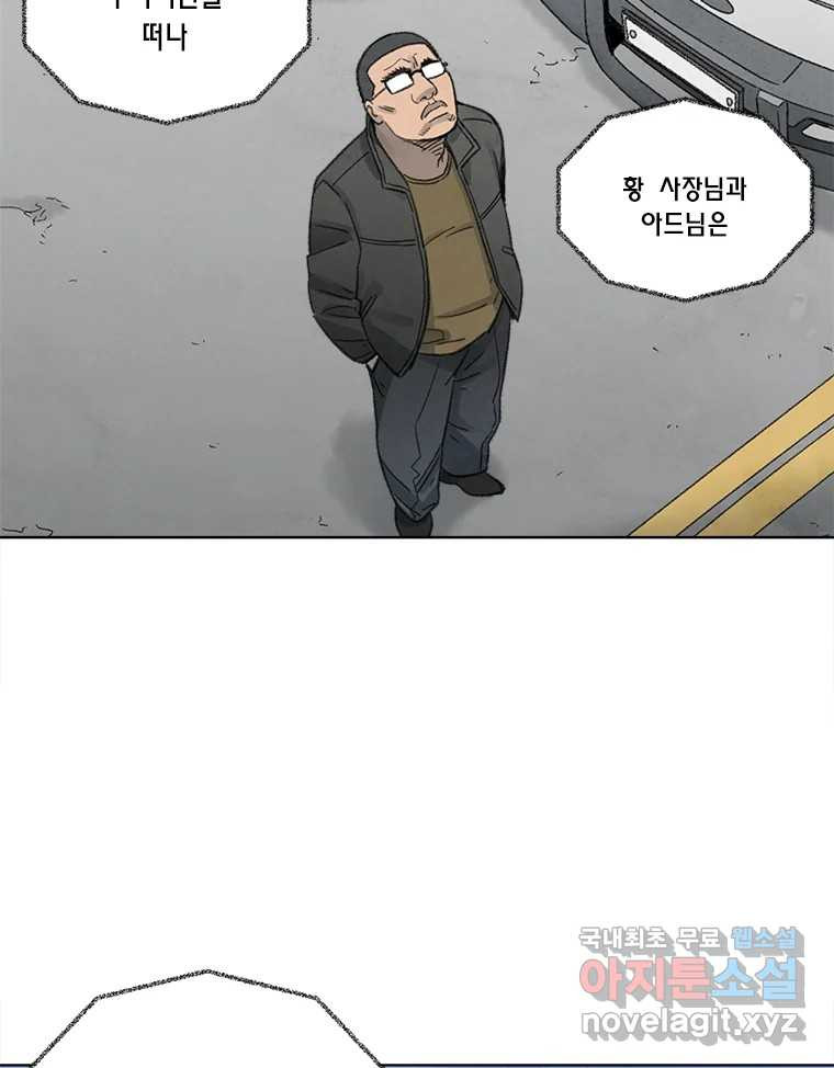 화폐개혁 황사장편 20화 - 웹툰 이미지 60