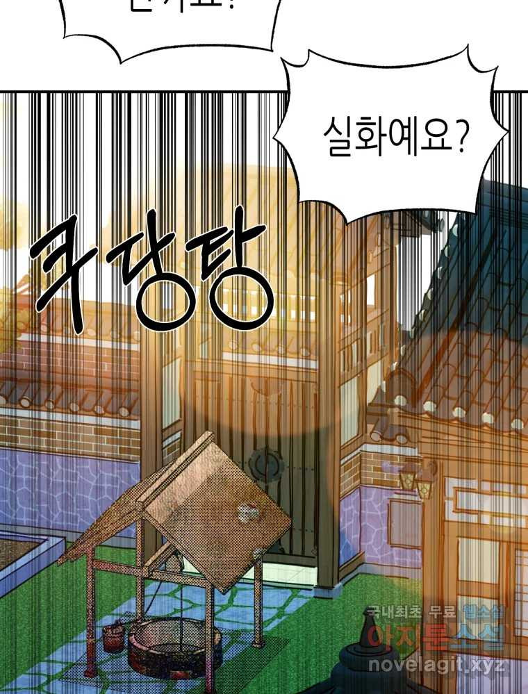 환상의 아이들 66화 - 웹툰 이미지 72