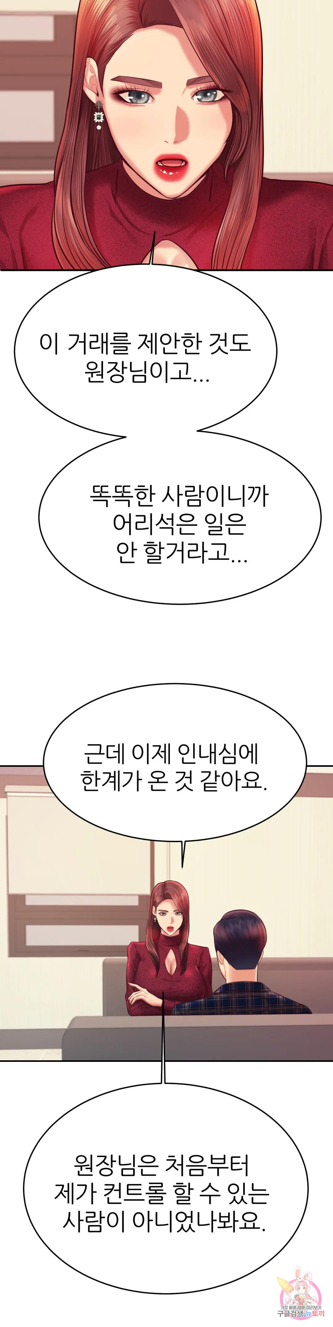 선생님 과외하기 35화 - 웹툰 이미지 35