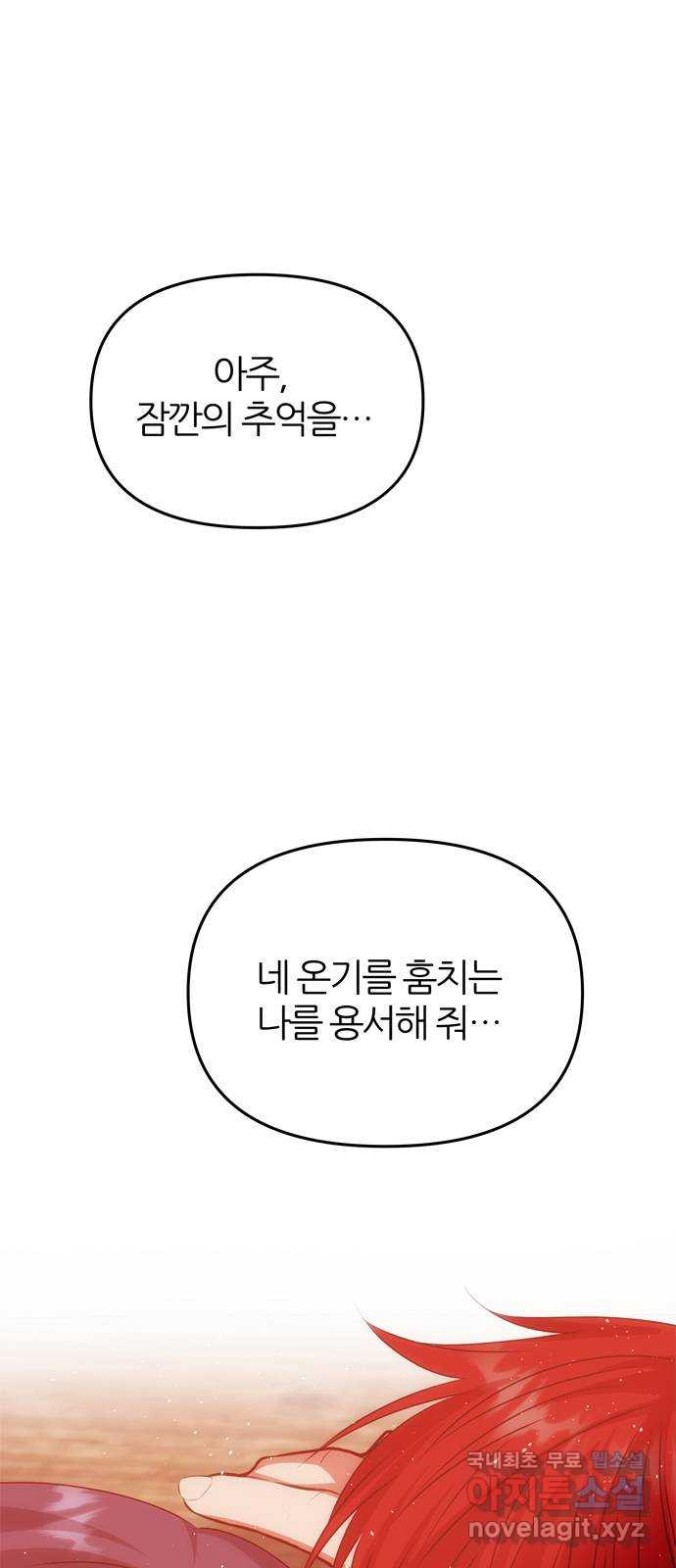 NG불가 78화 소원 - 웹툰 이미지 1