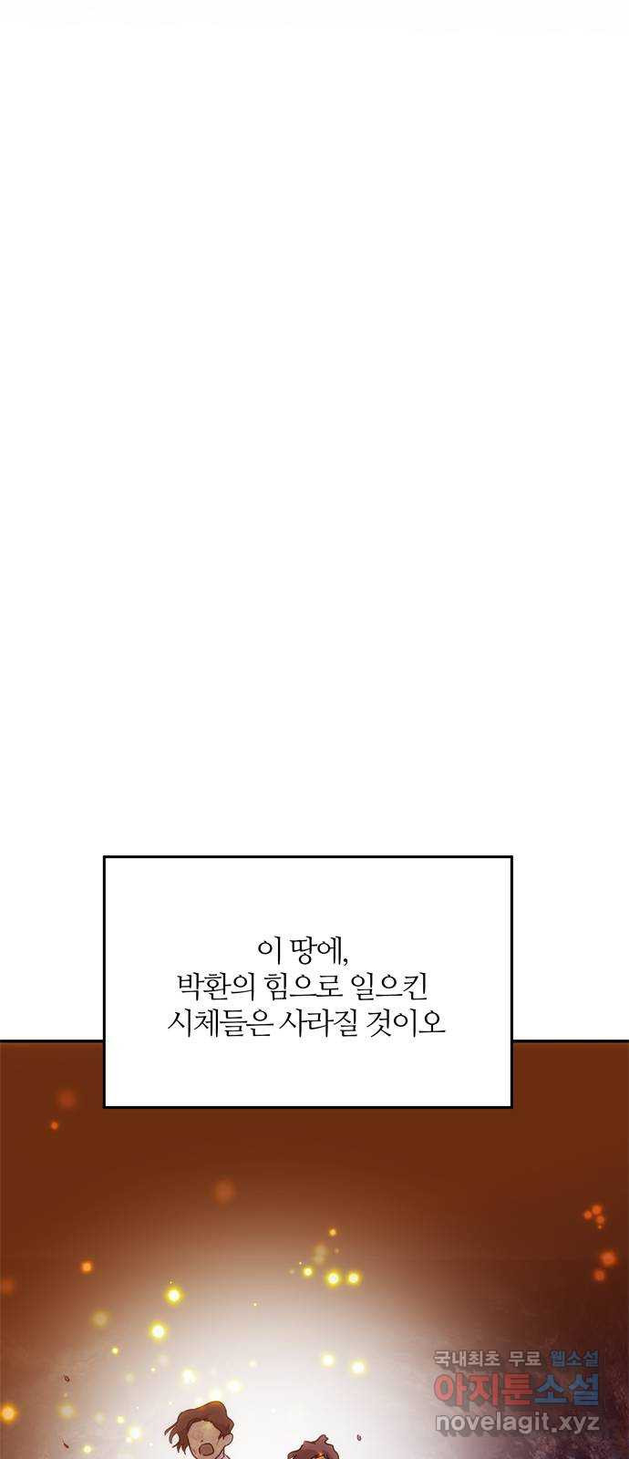 NG불가 78화 소원 - 웹툰 이미지 25