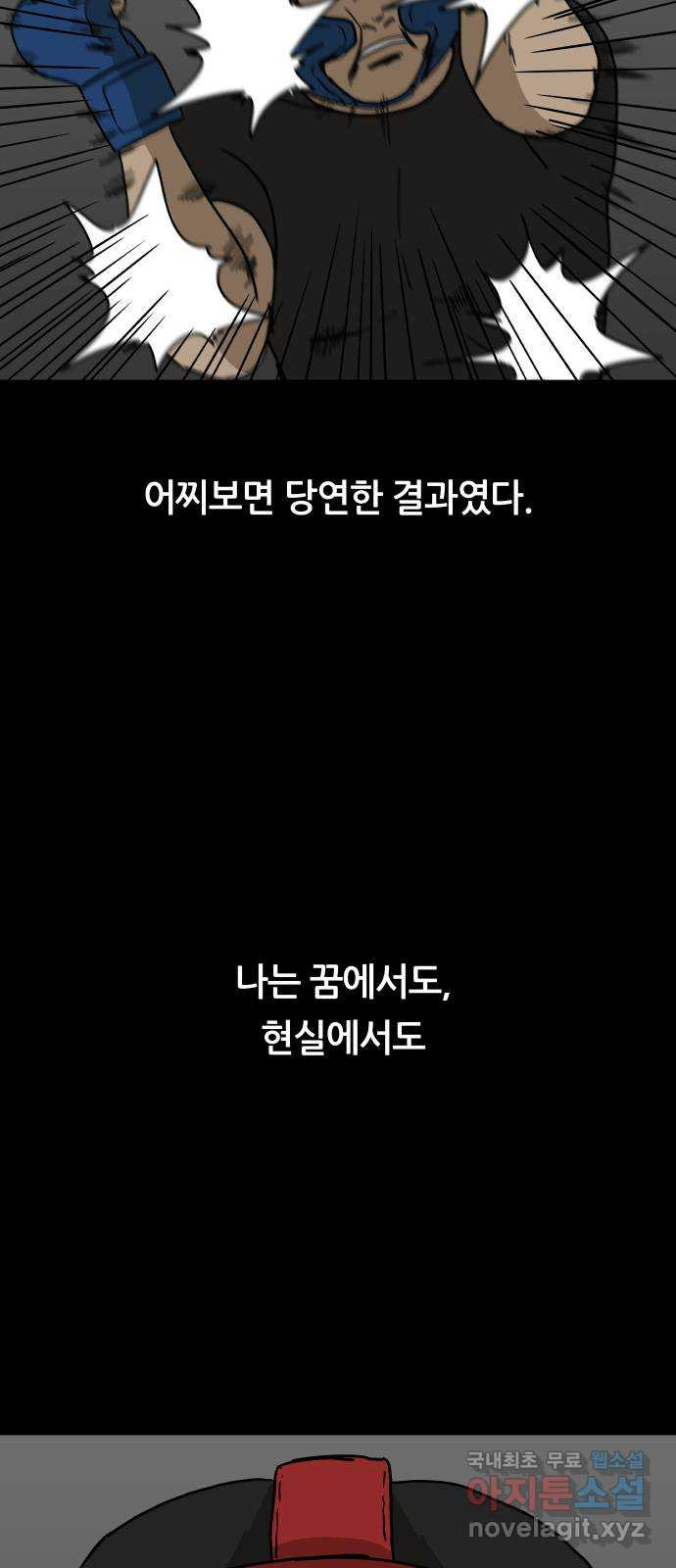 궤짝 3화 자각몽(3) - 웹툰 이미지 63