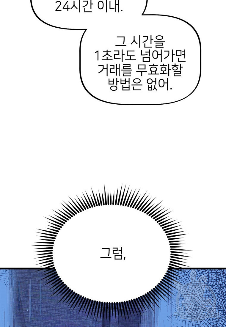 상추마켓 4화 - 웹툰 이미지 19