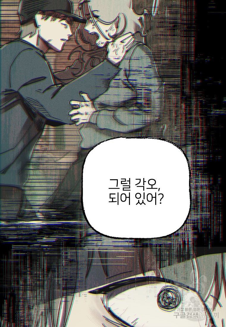 상추마켓 4화 - 웹툰 이미지 89