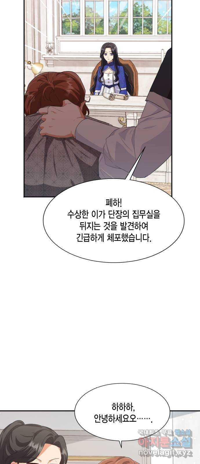 그 남주와 이별하는 방법 50화. 칼리시아 대사단 (2) - 웹툰 이미지 6