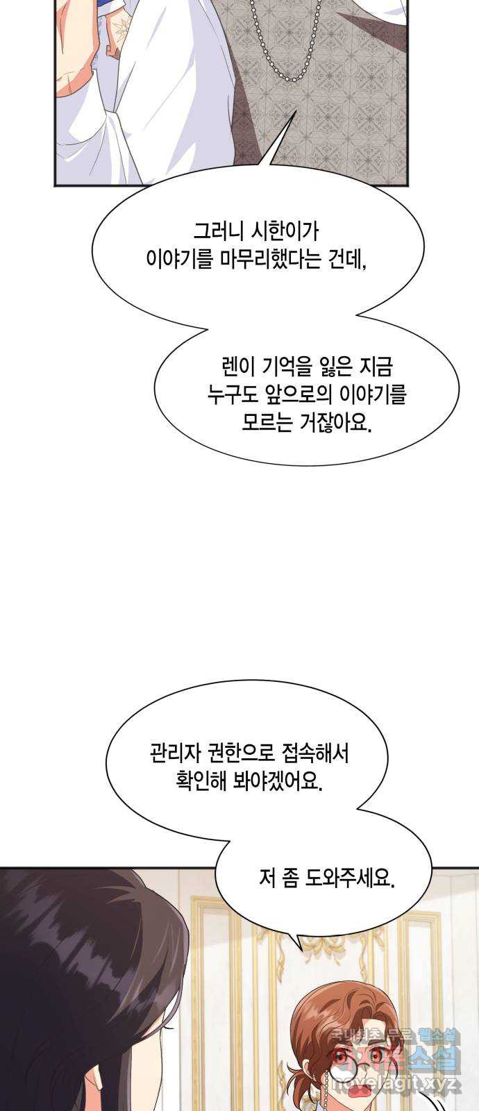 그 남주와 이별하는 방법 50화. 칼리시아 대사단 (2) - 웹툰 이미지 13