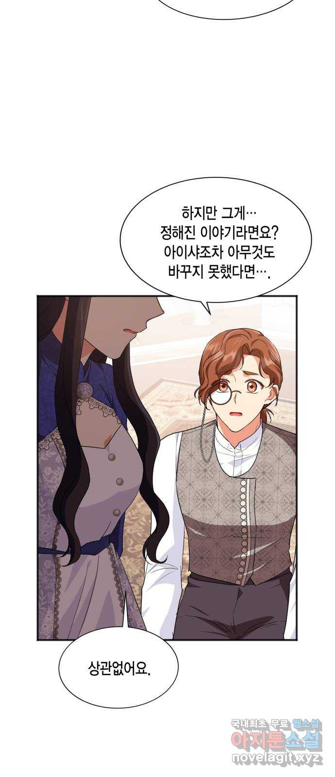 그 남주와 이별하는 방법 50화. 칼리시아 대사단 (2) - 웹툰 이미지 31