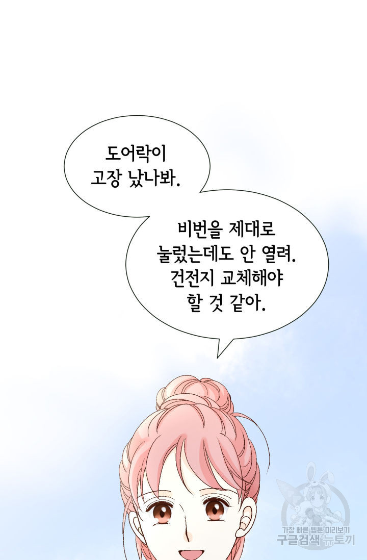 누구의 아이를 낳을까 133화 - 웹툰 이미지 52