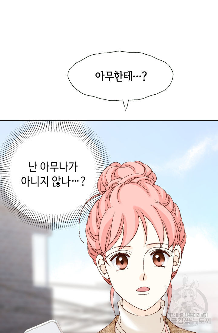 누구의 아이를 낳을까 133화 - 웹툰 이미지 59