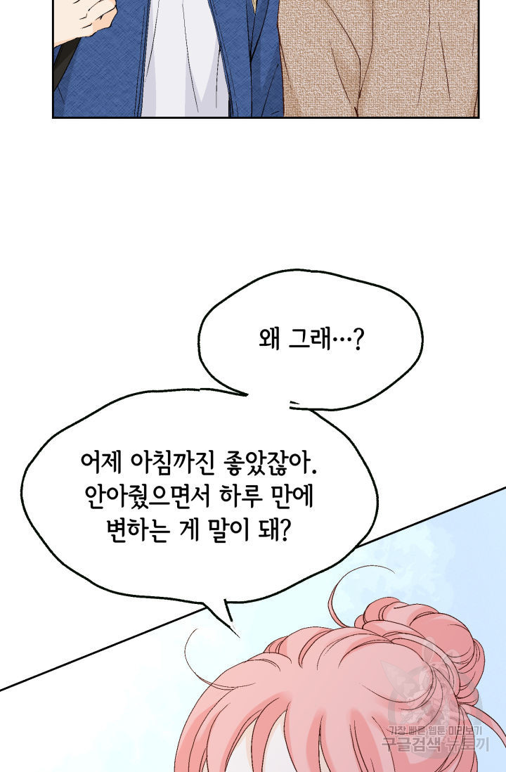 누구의 아이를 낳을까 133화 - 웹툰 이미지 73