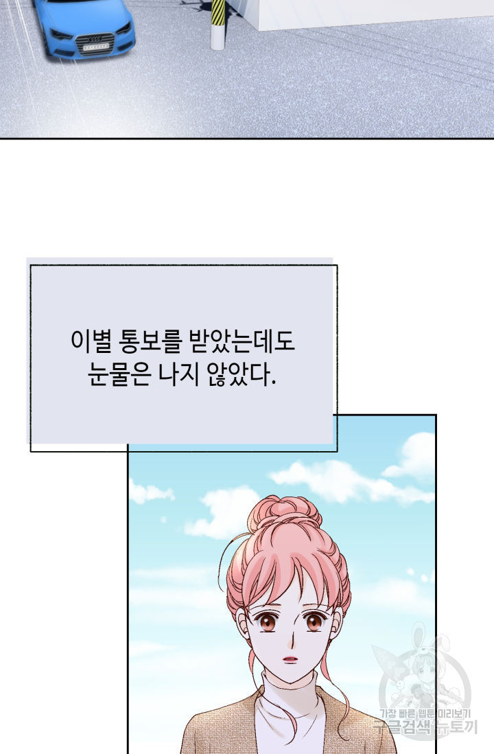 누구의 아이를 낳을까 133화 - 웹툰 이미지 89