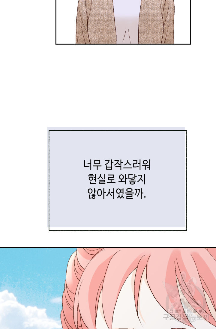 누구의 아이를 낳을까 133화 - 웹툰 이미지 90