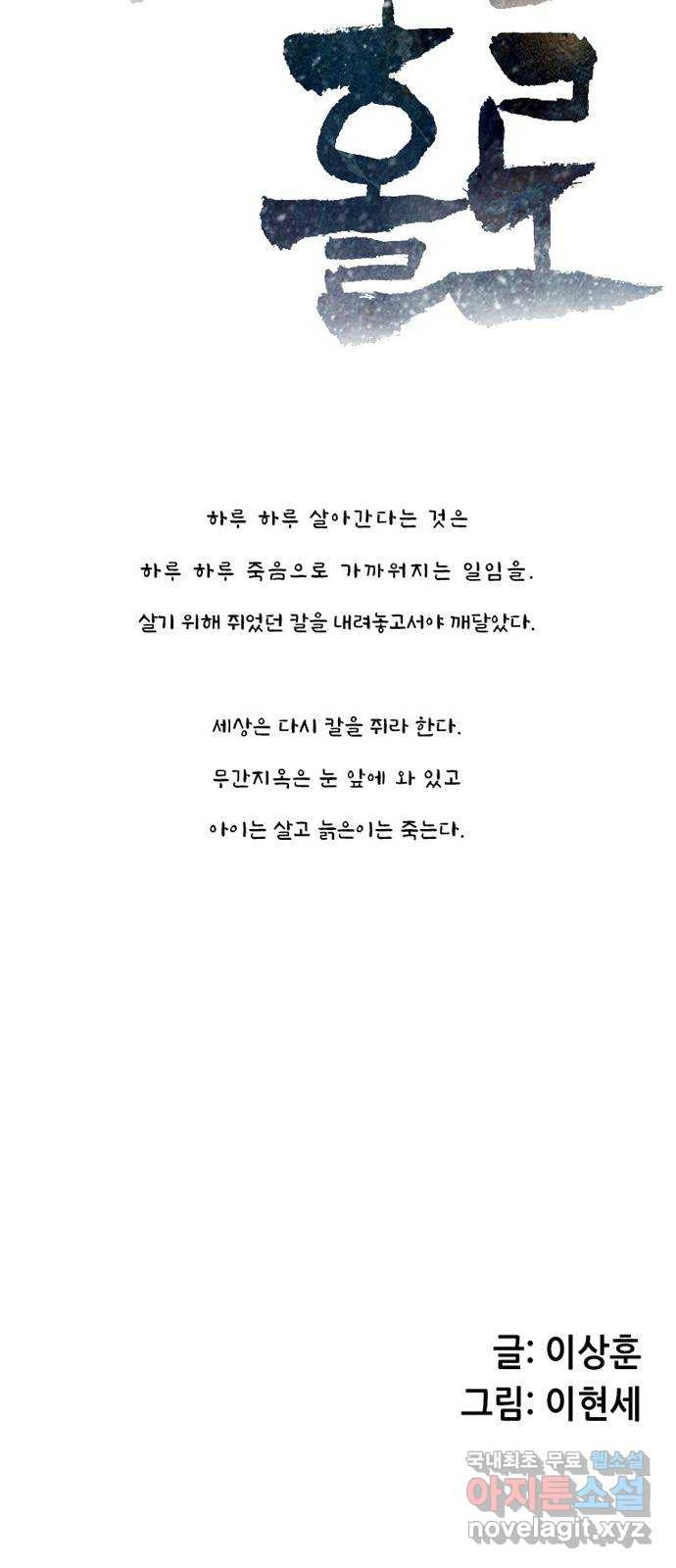 늑대처럼 홀로 44화 - 웹툰 이미지 8