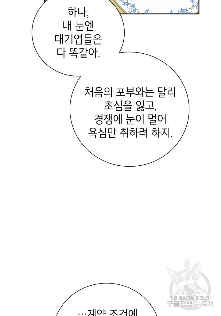 열애 수업 36화 - 웹툰 이미지 31