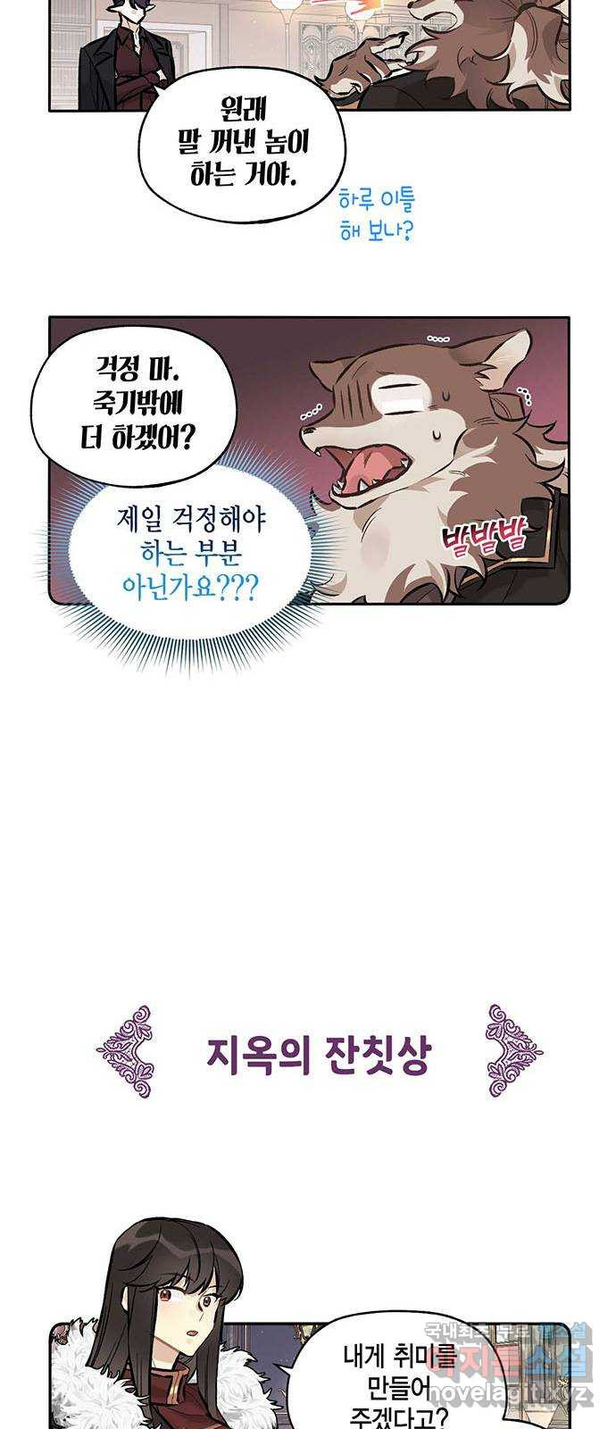 마침내 사랑이에요 마왕님! 19화 : 과거의 어느 날 - 웹툰 이미지 7