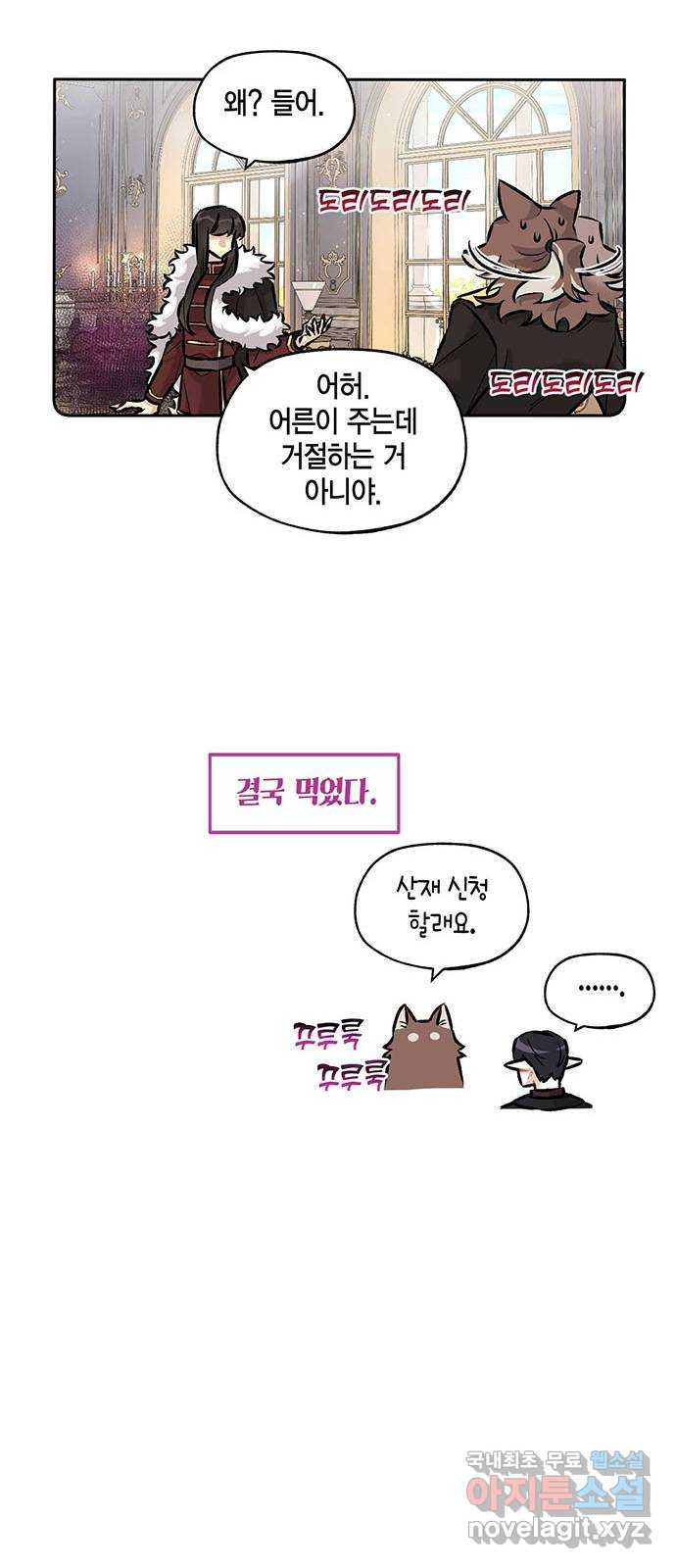 마침내 사랑이에요 마왕님! 19화 : 과거의 어느 날 - 웹툰 이미지 9