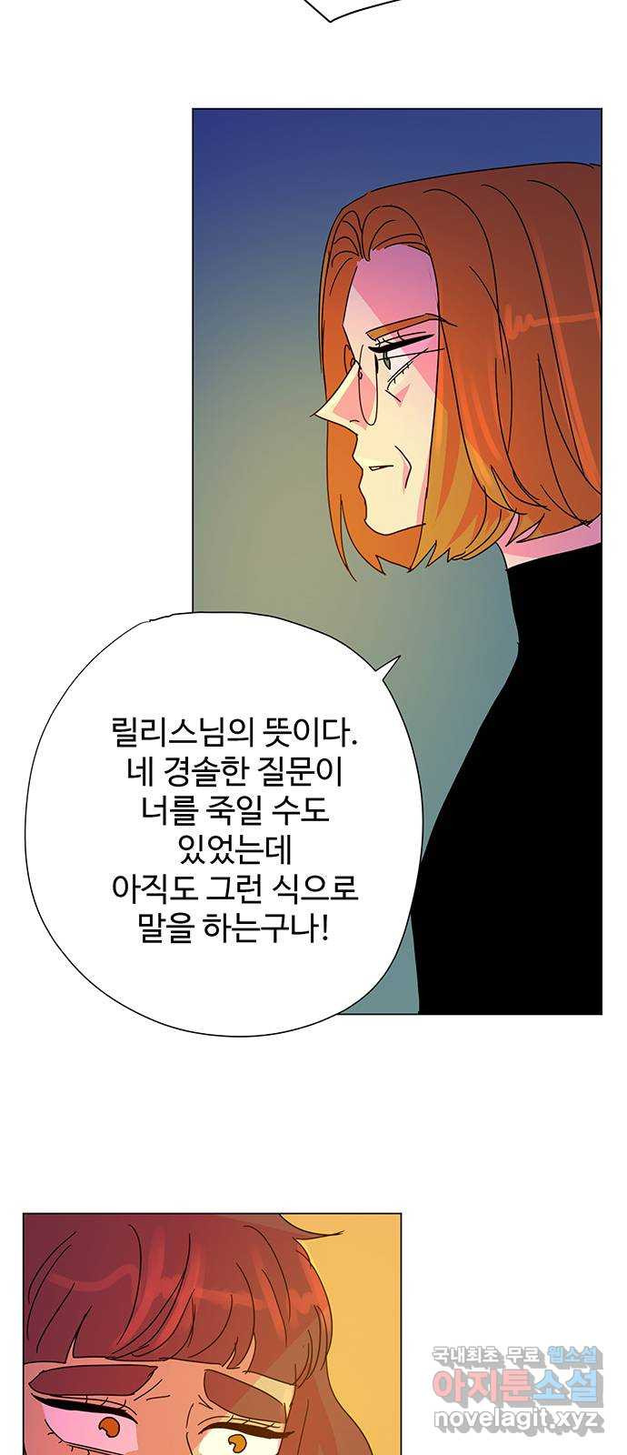 마녀이야기 29화: 질문 - 웹툰 이미지 2