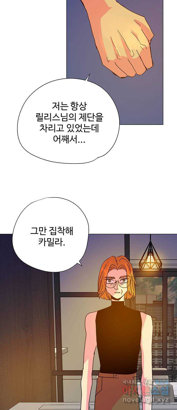 마녀이야기 29화: 질문 - 웹툰 이미지 5