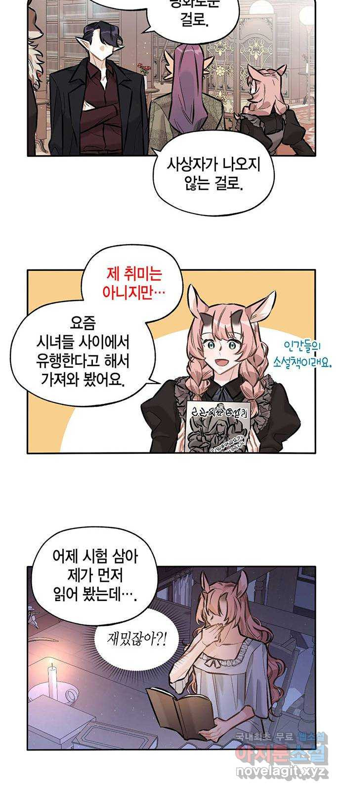 마침내 사랑이에요 마왕님! 19화 : 과거의 어느 날 - 웹툰 이미지 14