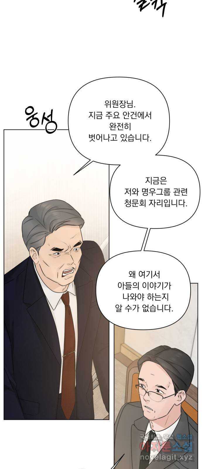 또 다른 사랑 49화 - 웹툰 이미지 39