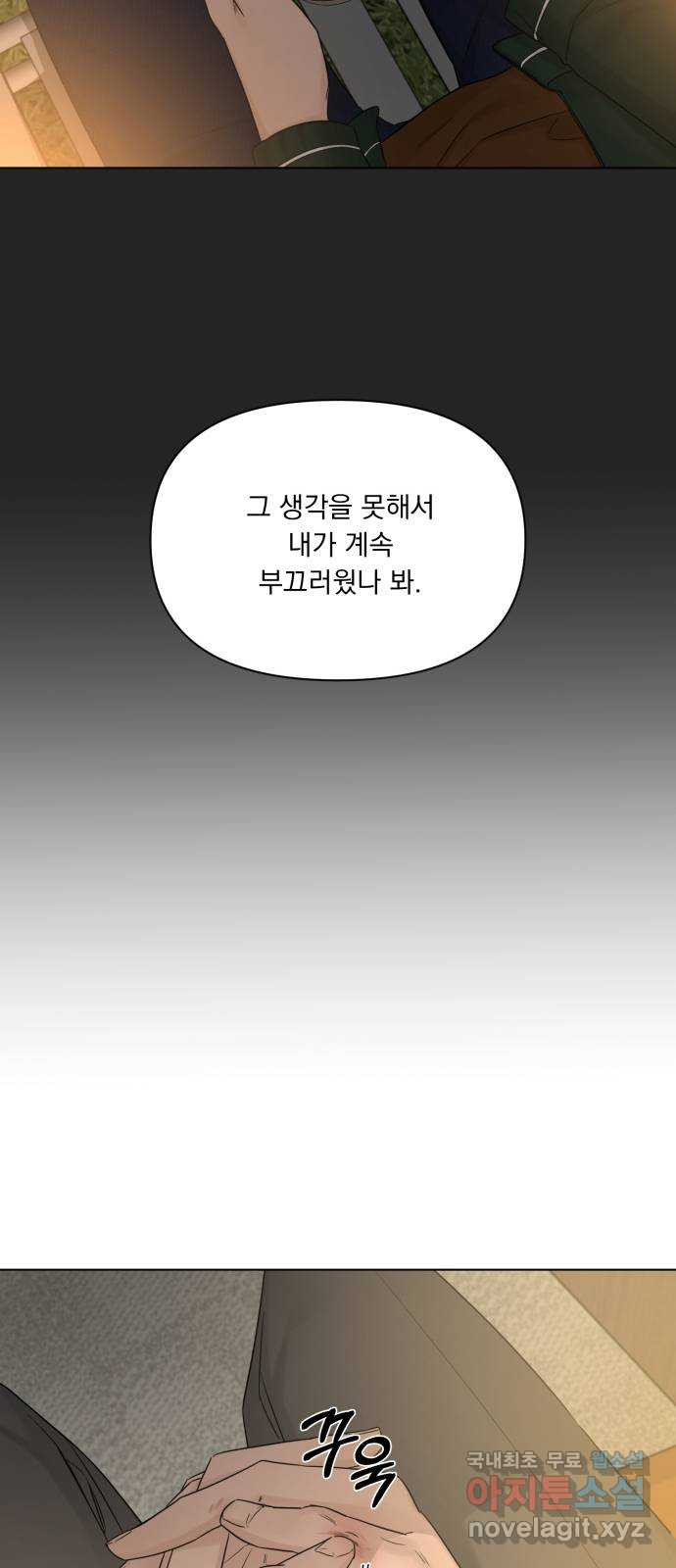 또 다른 사랑 49화 - 웹툰 이미지 47