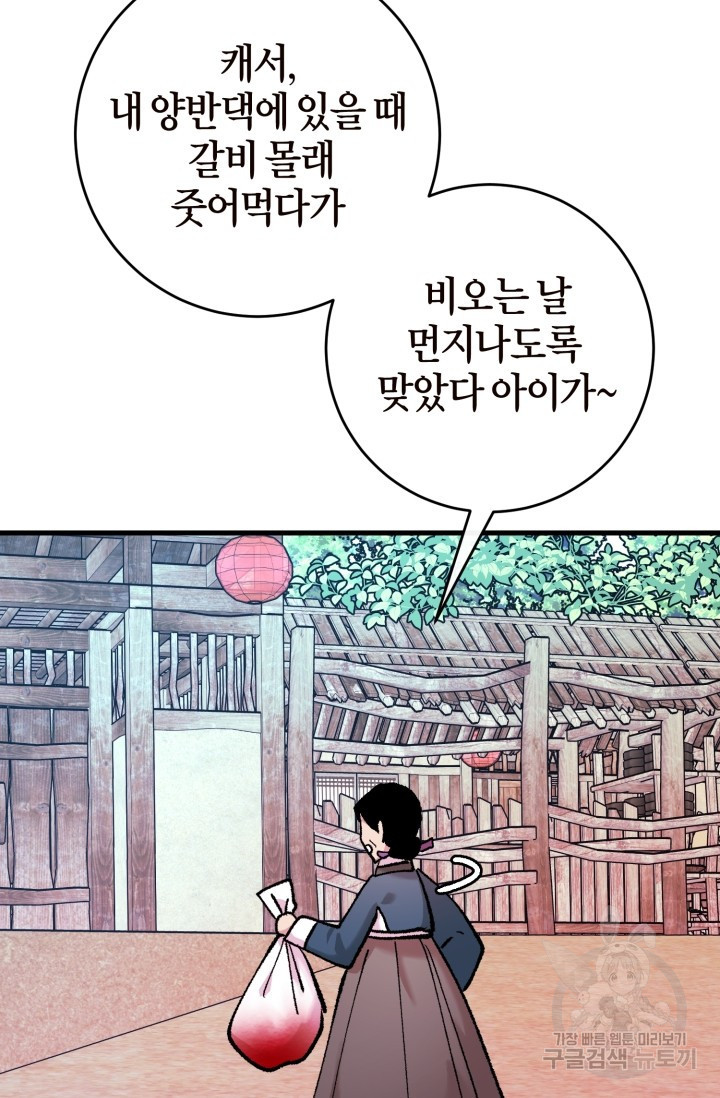 조선열혈독녀단 28화 - 웹툰 이미지 29