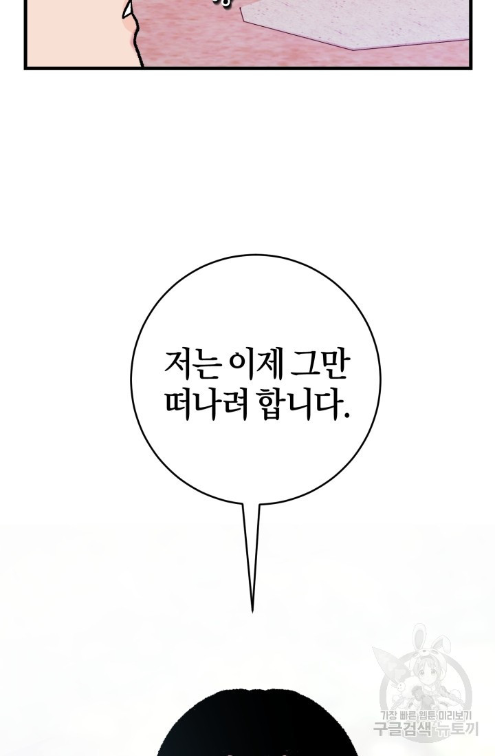 조선열혈독녀단 28화 - 웹툰 이미지 82